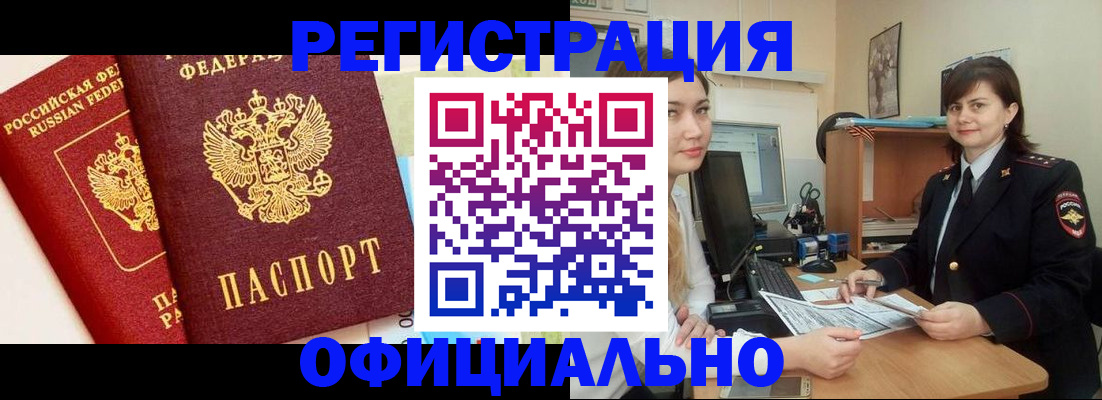 прописка в Магнитогорске